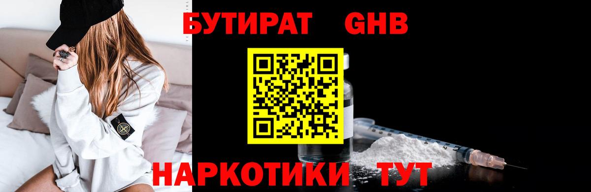 БУТИРАТ  Вход с VPN  Назарово  БУТИРАТ оксана 