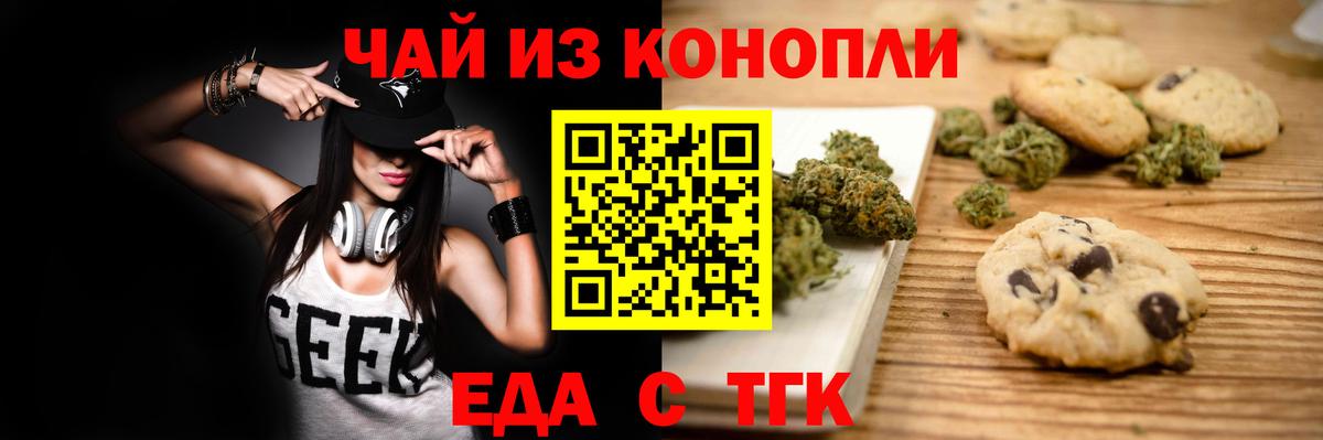Печенье с ТГК марихуана  Вход с VPN  Назарово 